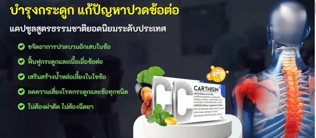 carthisin